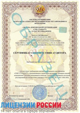 Образец сертификата соответствия аудитора Черногорск Сертификат ISO 13485